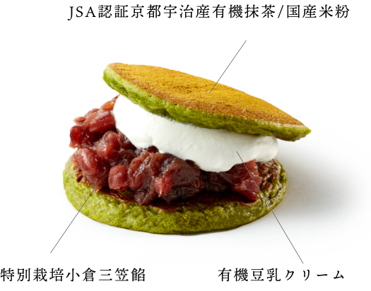 JSA認証京都宇治産有機抹茶/国産米粉、特別栽培小倉三笠餡、有機豆乳クリーム